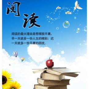閱讀名著，聆聽經(jīng)典 在圖書的海洋中尋回心靈的回響